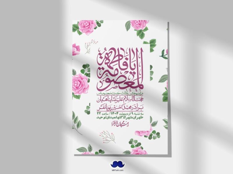 اطلاعیه-لایه-باز-ولادت-حضرت-معصومه-س-+استوری-لایه-باز-ولادت-حضرت-معصومه-س