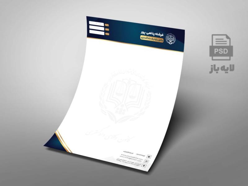 دانلود-سربرگ-لایه-باز-لوکس-وکالت