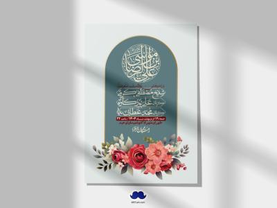 اطلاعیه لایه باز ولادت امام رضا ع + استوری لایه باز ولادت امام رضا ع