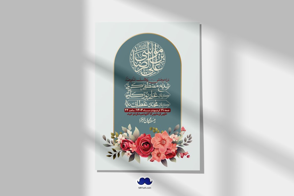اطلاعیه لایه باز ولادت امام رضا ع + استوری لایه باز ولادت امام رضا ع