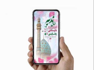  طرح لایه باز استوری دعای ندبه