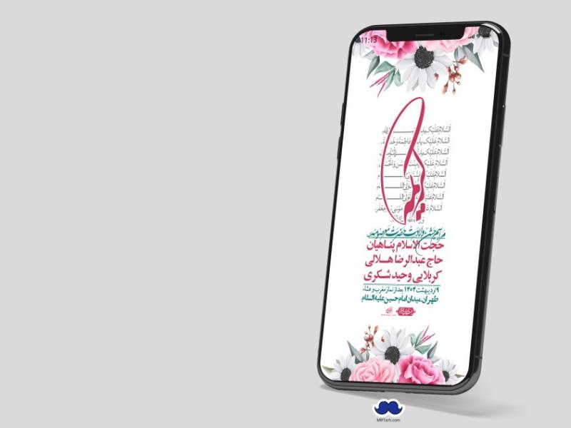 استوری-لایه-باز-ولادت-حضرت-معصومه-س