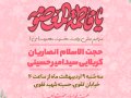 پوستر-ولادت-حضرت-معصومه-(س)