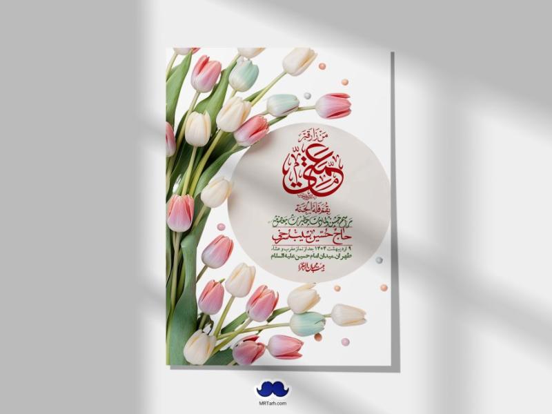 اطلاعیه-لایه-باز-ولادت-حضرت-معصومه-س-+استوری-لایه-باز-ولادت-حضرت-معصومه-س