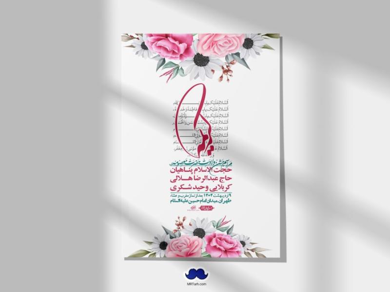 اطلاعیه-لایه-باز-ولادت-حضرت-معصومه-س-+استوری-لایه-باز-ولادت-حضرت-معصومه-س