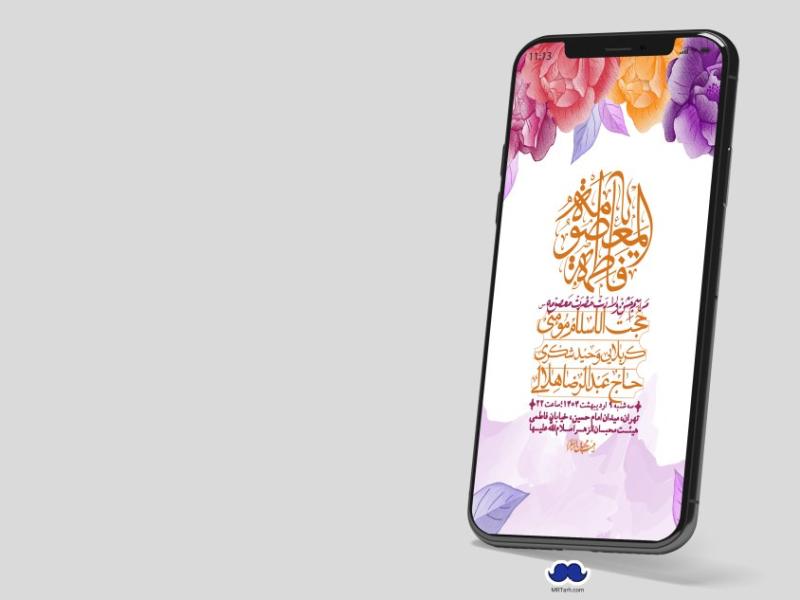 استوری-لایه-باز-ولادت-حضرت-معصومه-س
