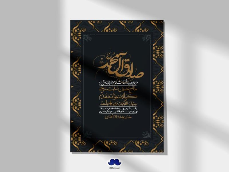 اطلاعیه-لایه-باز-شهادت-امام-صادق-(ع)-+-استوری