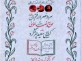 اطلاعیه-یادواره-شهدا