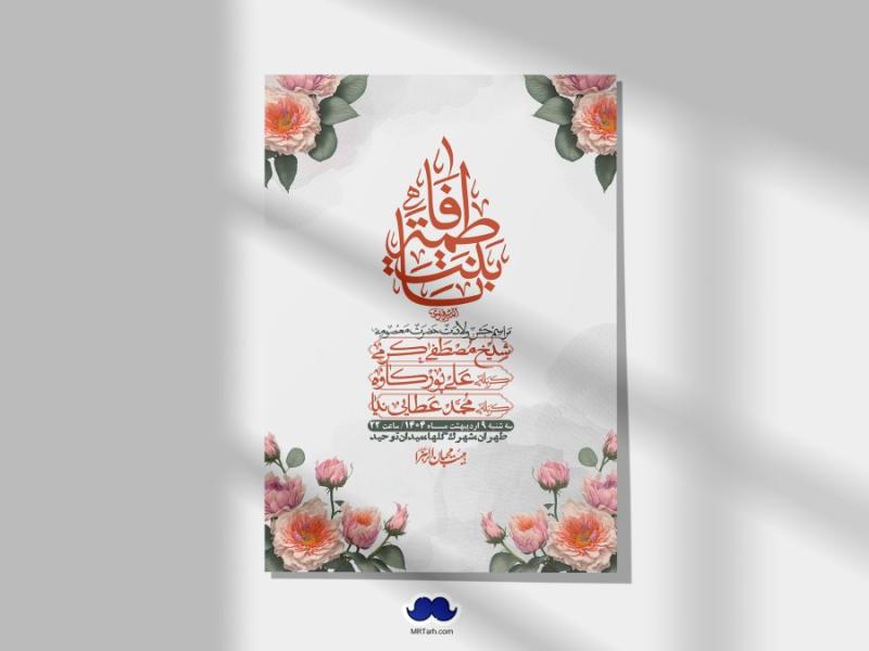 اطلاعیه-لایه-باز-ولادت-حضرت-معصومه-س-+استوری-لایه-باز-ولادت-حضرت-معصومه-س