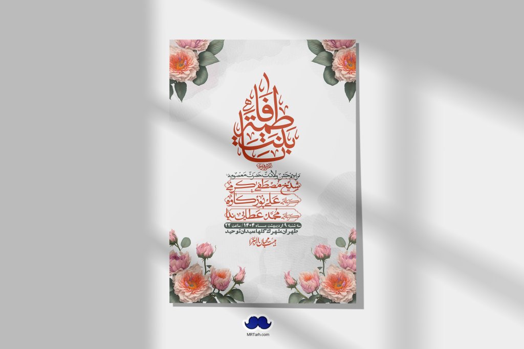 اطلاعیه لایه باز ولادت حضرت معصومه س +استوری لایه باز ولادت حضرت معصومه س