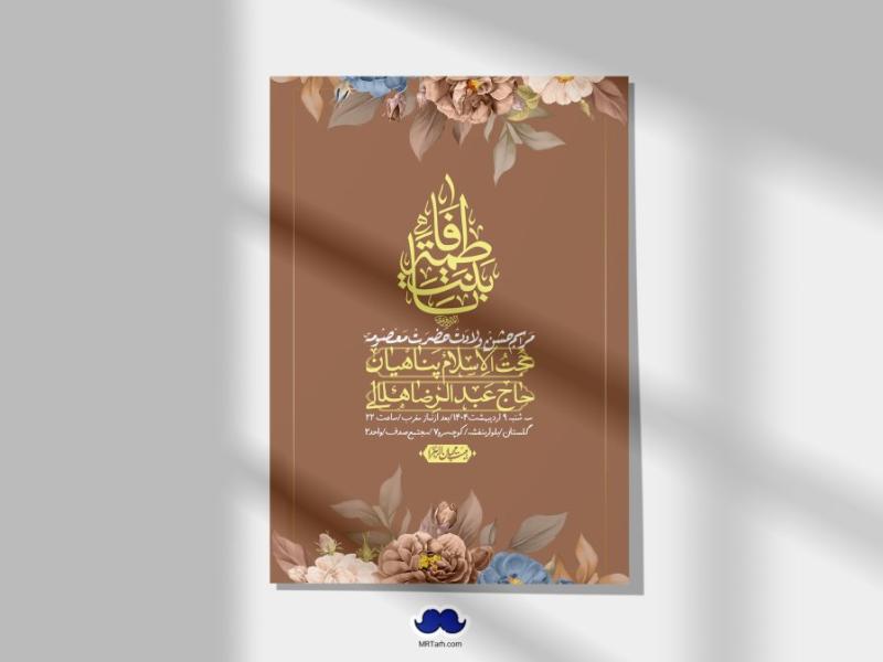اطلاعیه-لایه-باز-ولادت-حضرت-معصومه-س-+استوری-لایه-باز-ولادت-حضرت-معصومه-س