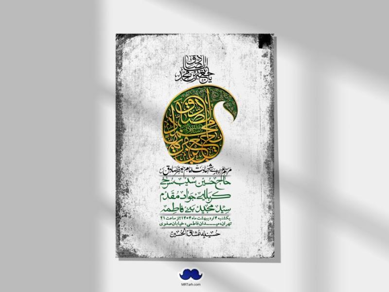اطلاعیه-لایه-باز-شهادت-امام-صادق-(ع)-+-استوری