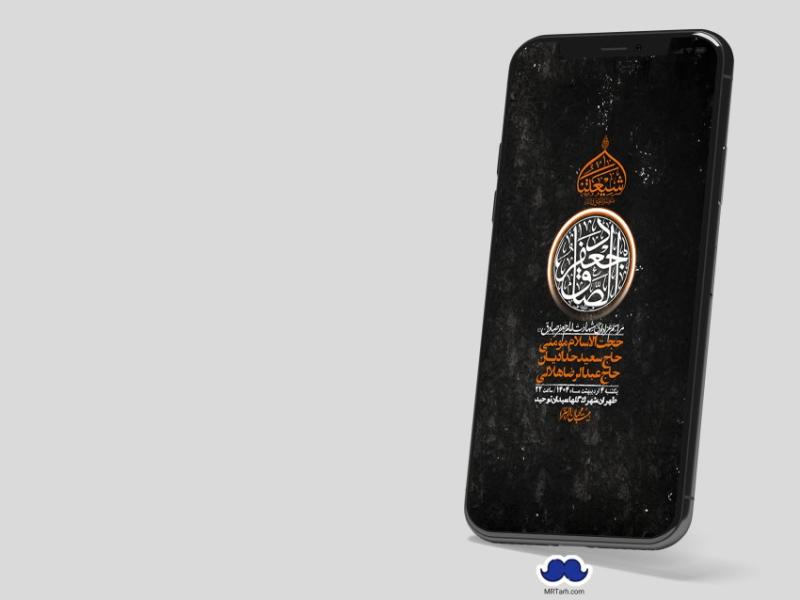 استوری-لایه-باز-شهادت-امام-صادق-(ع)