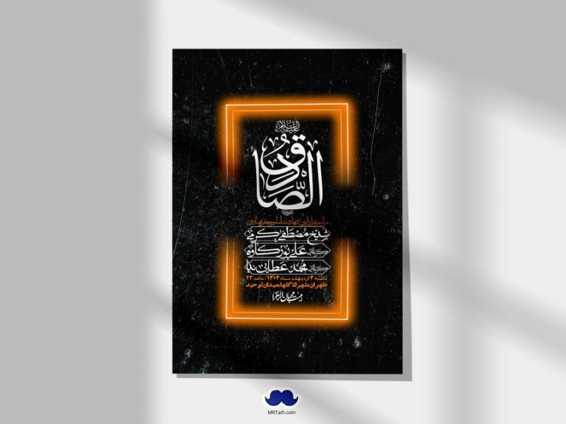 اطلاعیه-لایه-باز-شهادت-امام-صادق-(ع)-+-استوری