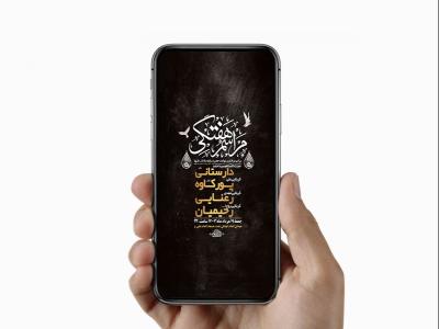  طرح لایه باز استوری مراسم هفتگی