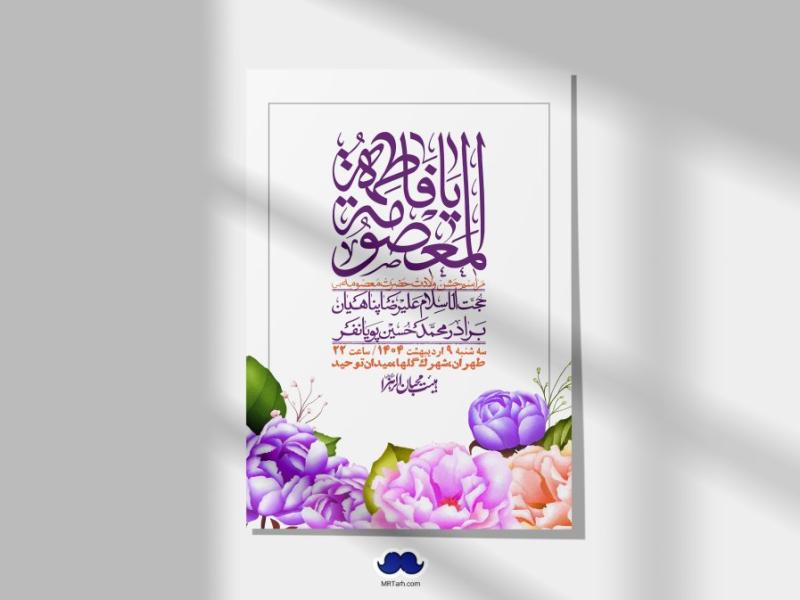اطلاعیه-لایه-باز-ولادت-حضرت-معصومه-س-+استوری-لایه-باز-ولادت-حضرت-معصومه-س