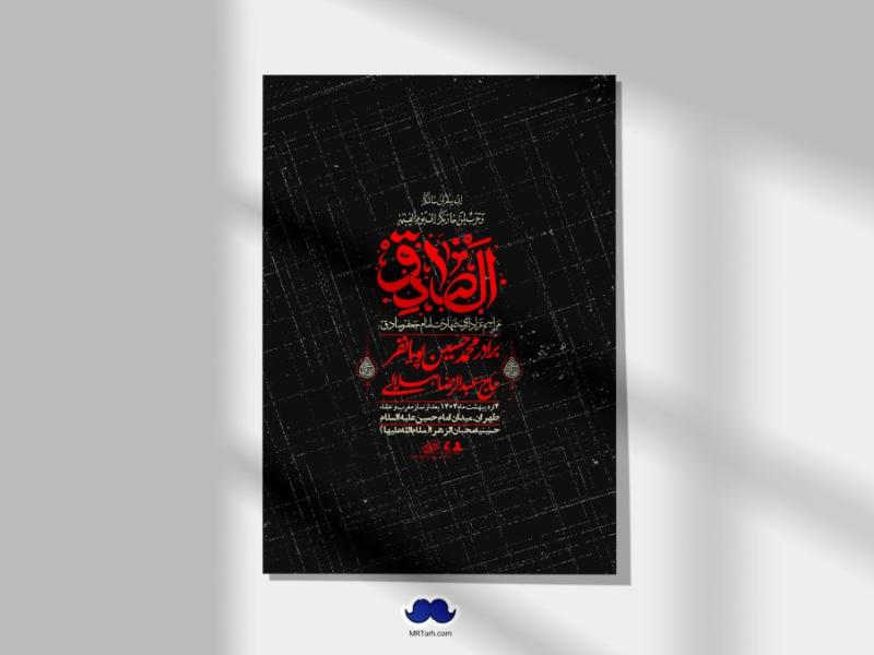اطلاعیه-لایه-باز-شهادت-امام-صادق-(ع)-+-استوری