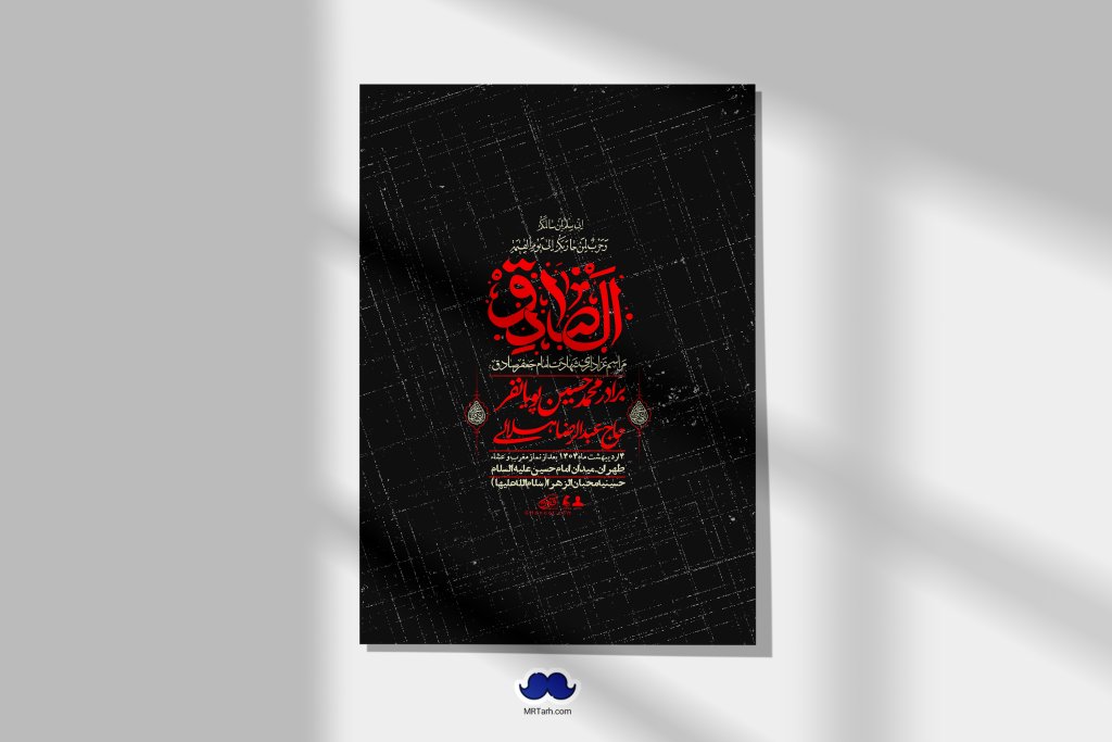 اطلاعیه لایه باز شهادت امام صادق (ع) + استوری