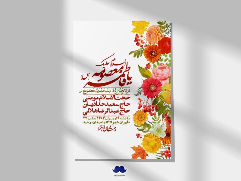 اطلاعیه-لایه-باز-ولادت-حضرت-معصومه-س-+استوری-لایه-باز-ولادت-حضرت-معصومه-س