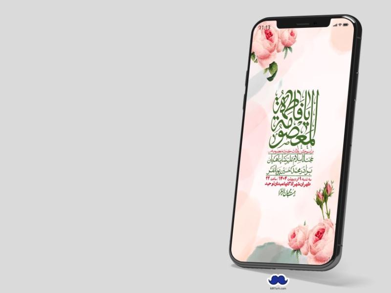 استوری-لایه-باز-ولادت-حضرت-معصومه-س