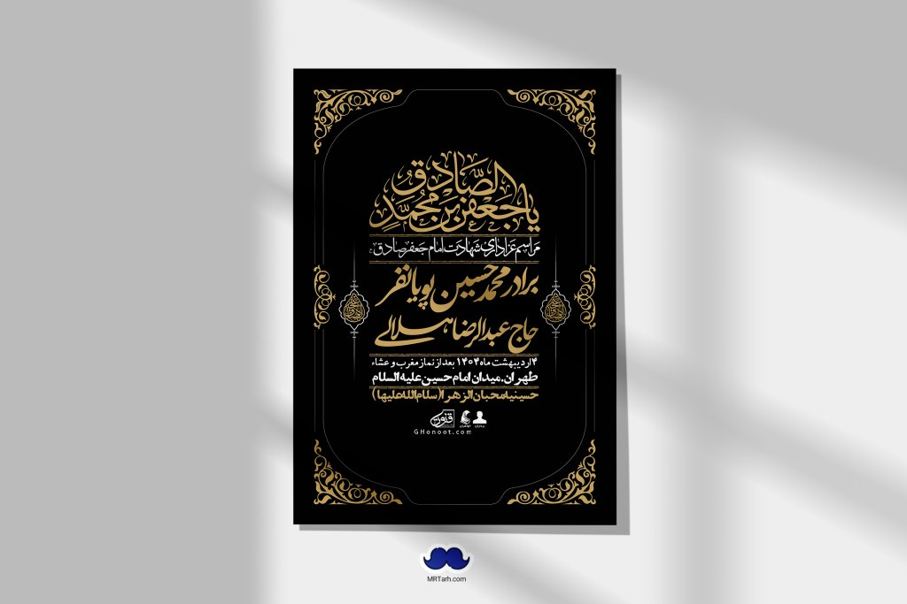 اطلاعیه لایه باز شهادت امام صادق (ع) + استوری