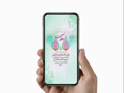  طرح لایه باز استوری جشن دهه کرامت