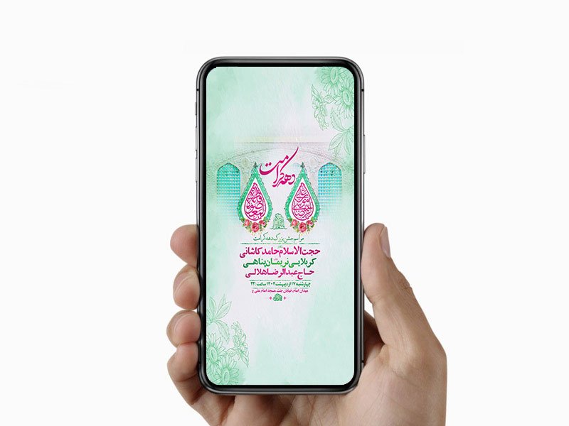  طرح لایه باز استوری جشن دهه کرامت