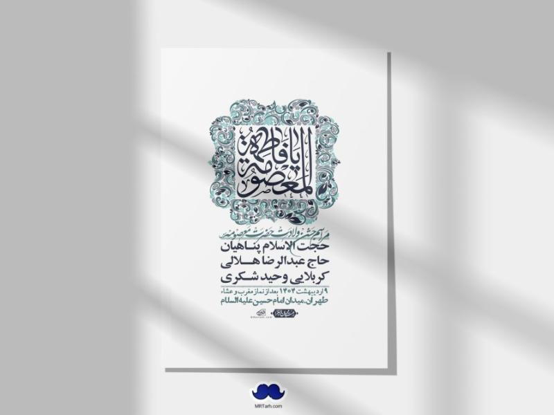 اطلاعیه-لایه-باز-ولادت-حضرت-معصومه-س-+استوری-لایه-باز-ولادت-حضرت-معصومه-س