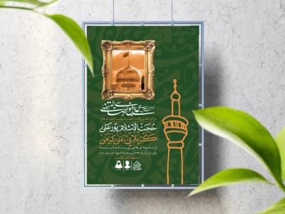 اطلاعیه لایه باز ولادت حضرت رضا(ع)