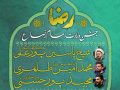 پوستر-جشن-ولادت-امام-رضا(ع)