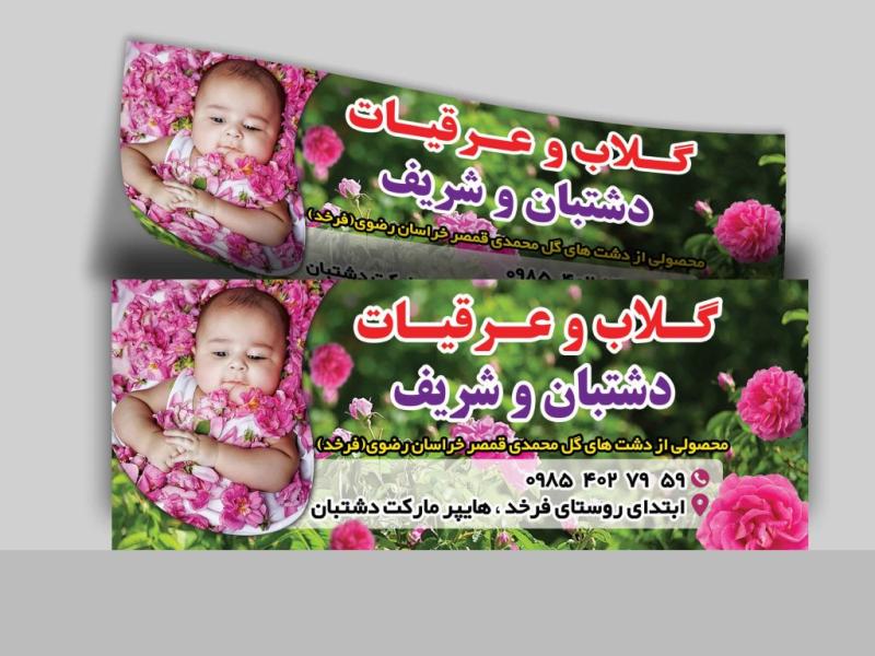 لیبل-گلاب
