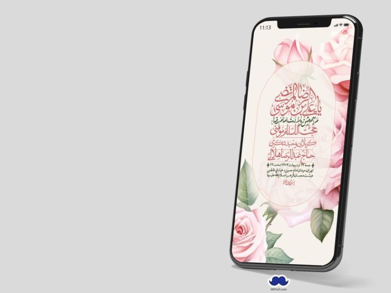 استوری-لایه-باز-ولادت-امام-رضا-ع
