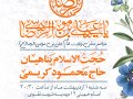 پوستر-ولادت-امام-رضا-(ع)