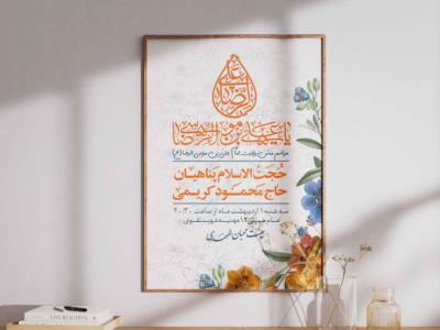 پوستر ولادت امام رضا (ع)