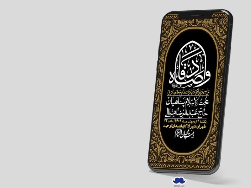 استوری-لایه-باز-شهادت-امام-صادق-(ع)