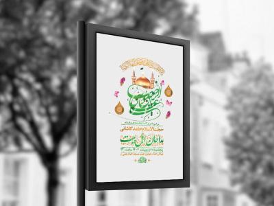  طرح لایه باز ولادت امام رضا ع + استوری 