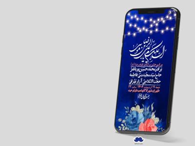 استوری لایه باز و با کیفیت ولادت امام رضا ع