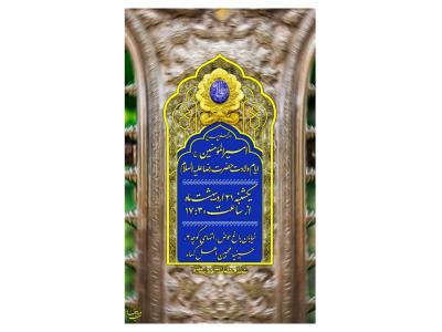 پوستر محفل مدح حضرت علی(ع)