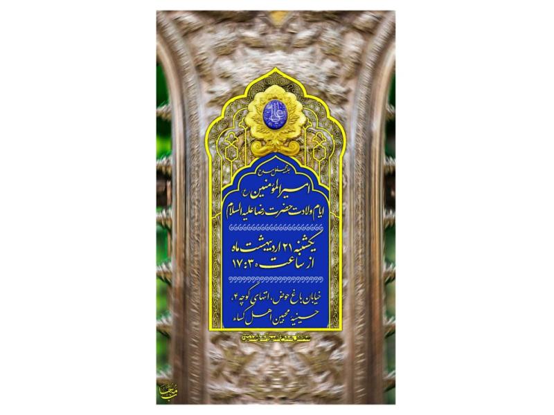 پوستر-محفل-مدح-حضرت-علی(ع)