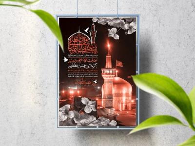 اطلاعیه لایه باز ایام زیارتی امام رضا (ع)
