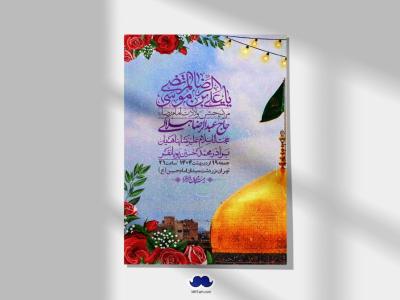 اطلاعیه لایه باز و با کیفیت ولادت امام رضا ع + استوری لایه باز ولادت امام رضا ع
