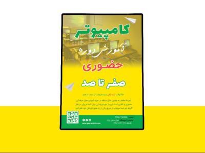 پوستر پریمیوم لایه باز دوره های آموزشی کمپین فروش دوره psd