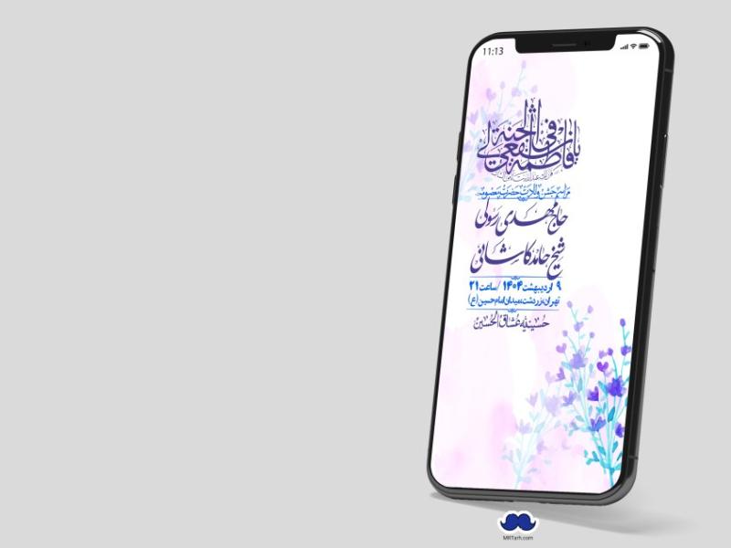 استوری-لایه-باز-ولادت-حضرت-معصومه-س