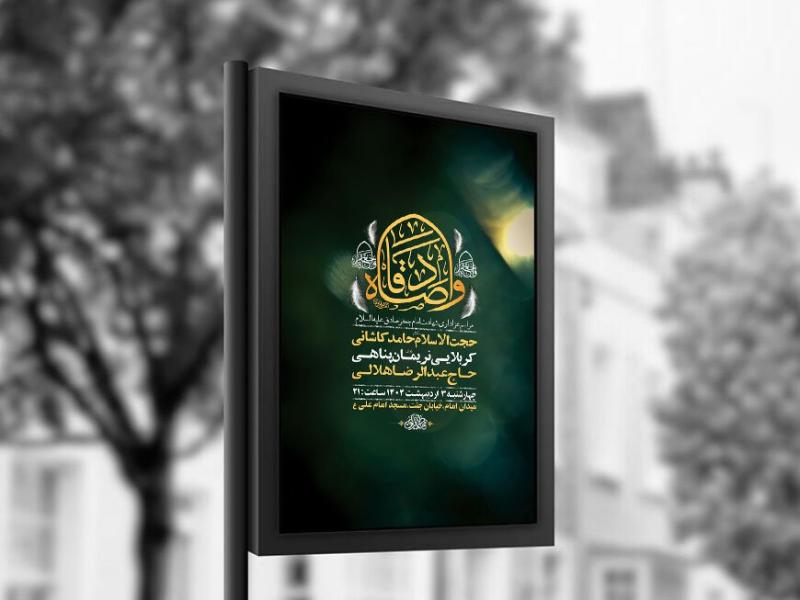 -طرح-لایه-باز-شهادت-امام-صادق-ع-+-استوری-