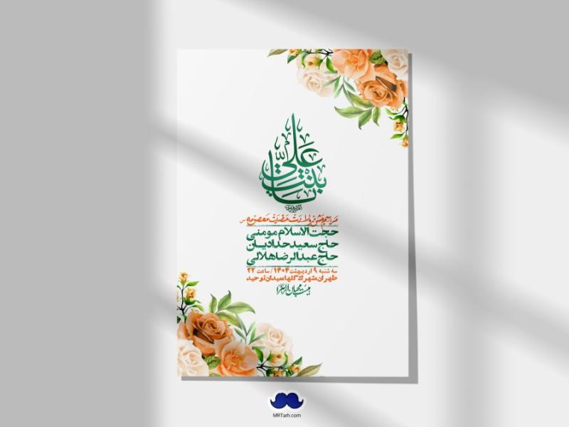 اطلاعیه-لایه-باز-ولادت-حضرت-معصومه-س-+استوری-لایه-باز-ولادت-حضرت-معصومه-س