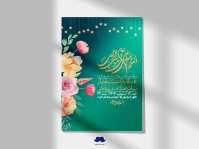 اطلاعیه لایه باز ولادت امام رضا ع + استوری لایه باز ولادت امام رضا ع