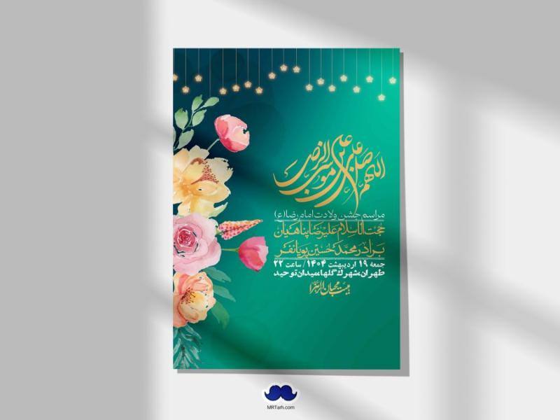 اطلاعیه-لایه-باز-ولادت-امام-رضا-ع-+-استوری-لایه-باز-ولادت-امام-رضا-ع