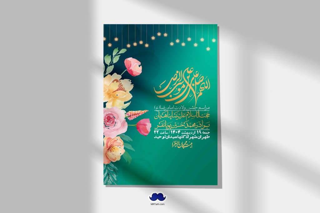 اطلاعیه لایه باز ولادت امام رضا ع + استوری لایه باز ولادت امام رضا ع