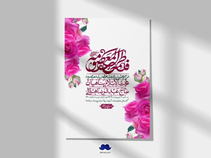 اطلاعیه-لایه-باز-ولادت-حضرت-معصومه-س-+استوری-لایه-باز-ولادت-حضرت-معصومه-س