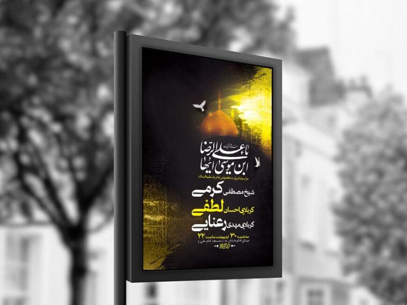 -طرح--ایام-زیارت-مخصوص-امام-رضا-ع-+-استوری-
